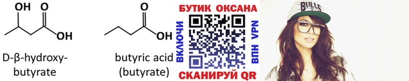 гидра ТОР  Енисейск  Бутират 99% 